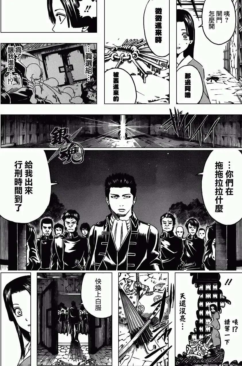 🍜银魂Gintama 第389回 第18页
