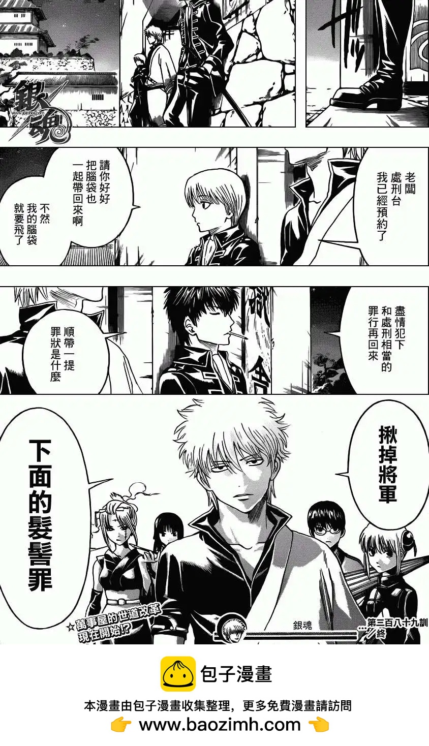 🍜银魂Gintama 第389回 第19页