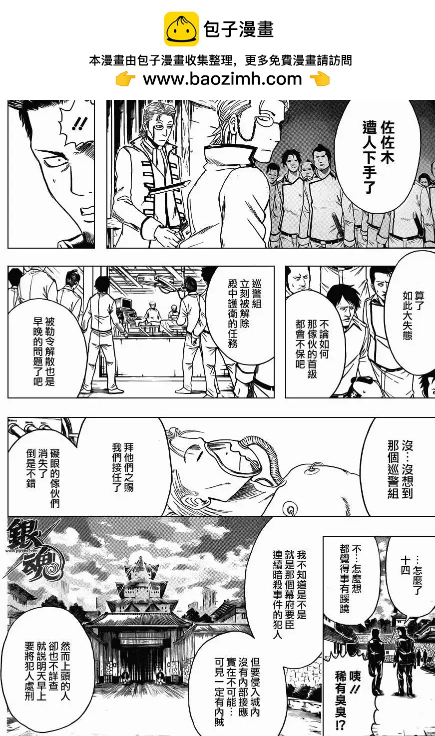 🍜银魂Gintama 第389回 第2页
