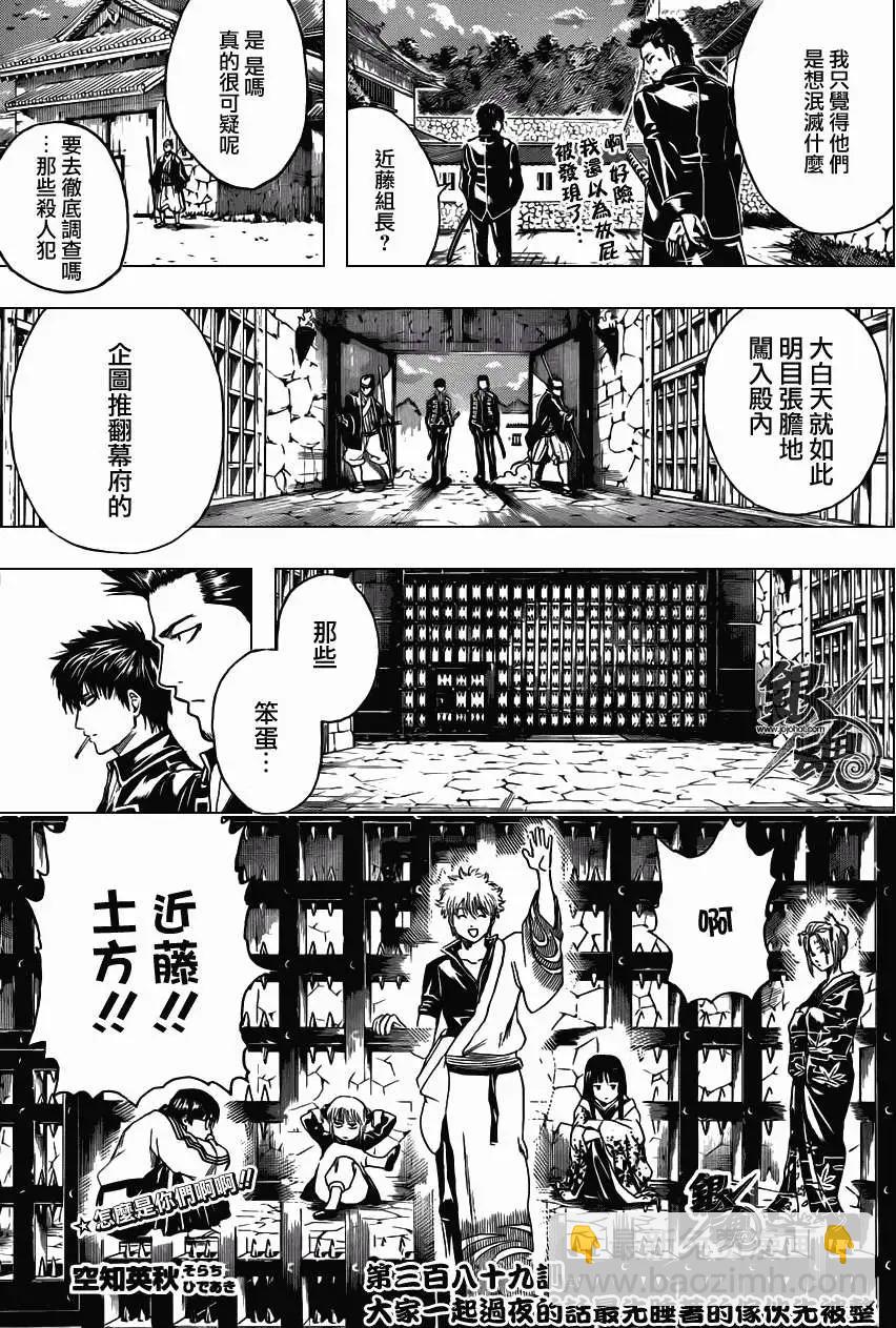 🍜银魂Gintama 第389回 第3页