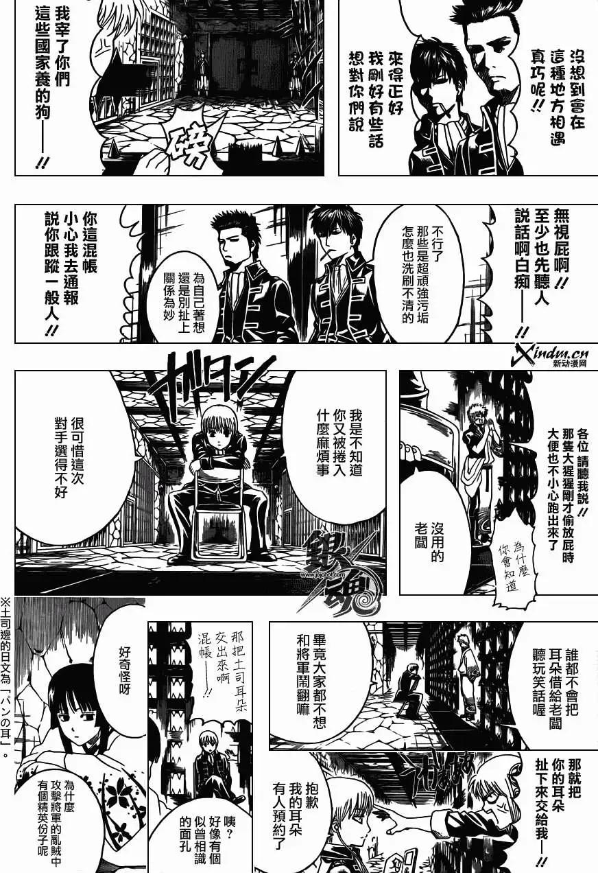 🍜银魂Gintama 第389回 第4页