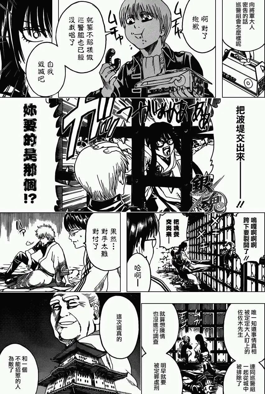 🍜银魂Gintama 第389回 第5页