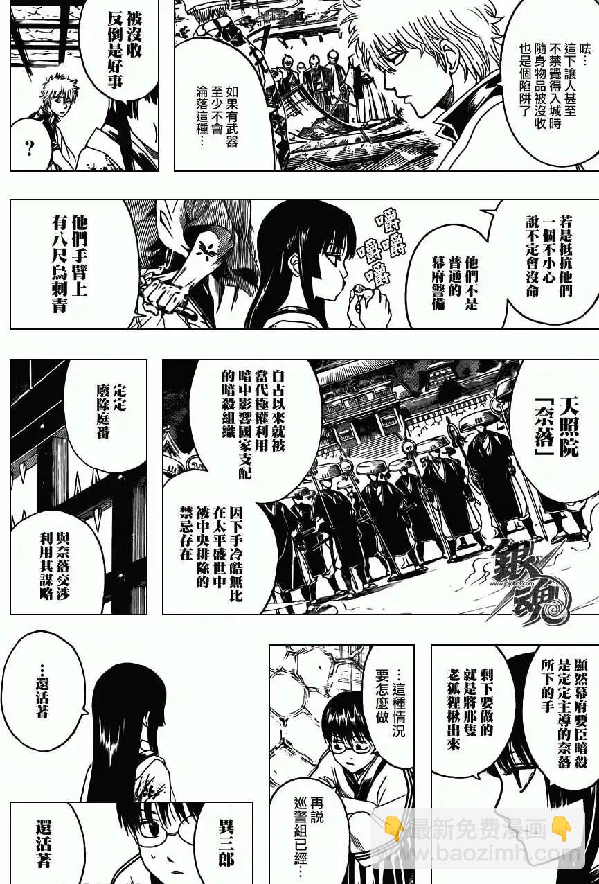 🍜银魂Gintama 第389回 第6页