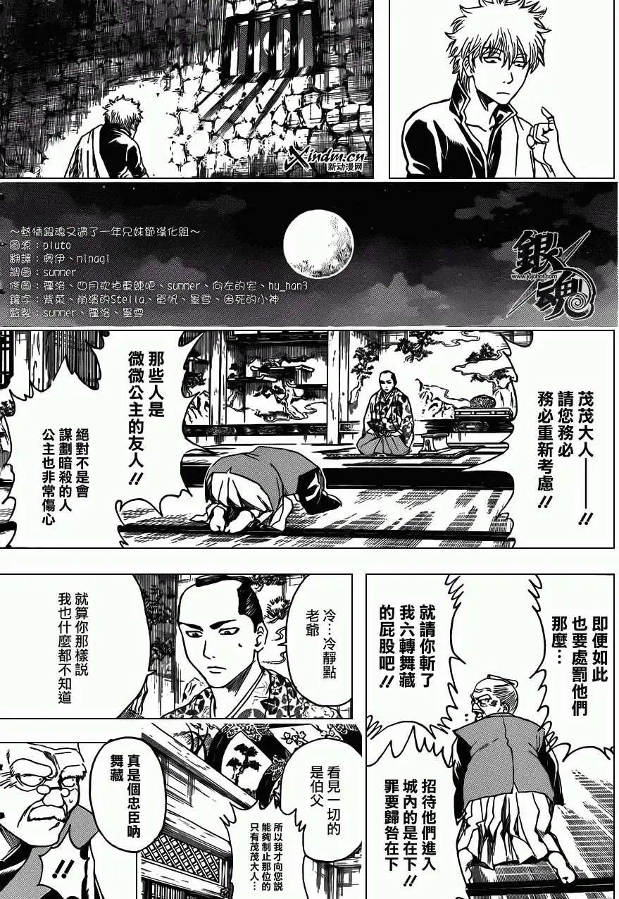 🍜银魂Gintama 第389回 第8页