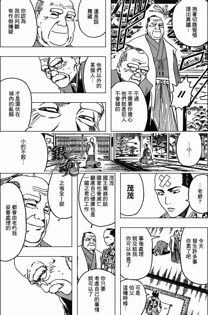 🍜银魂Gintama 第389回 第9页
