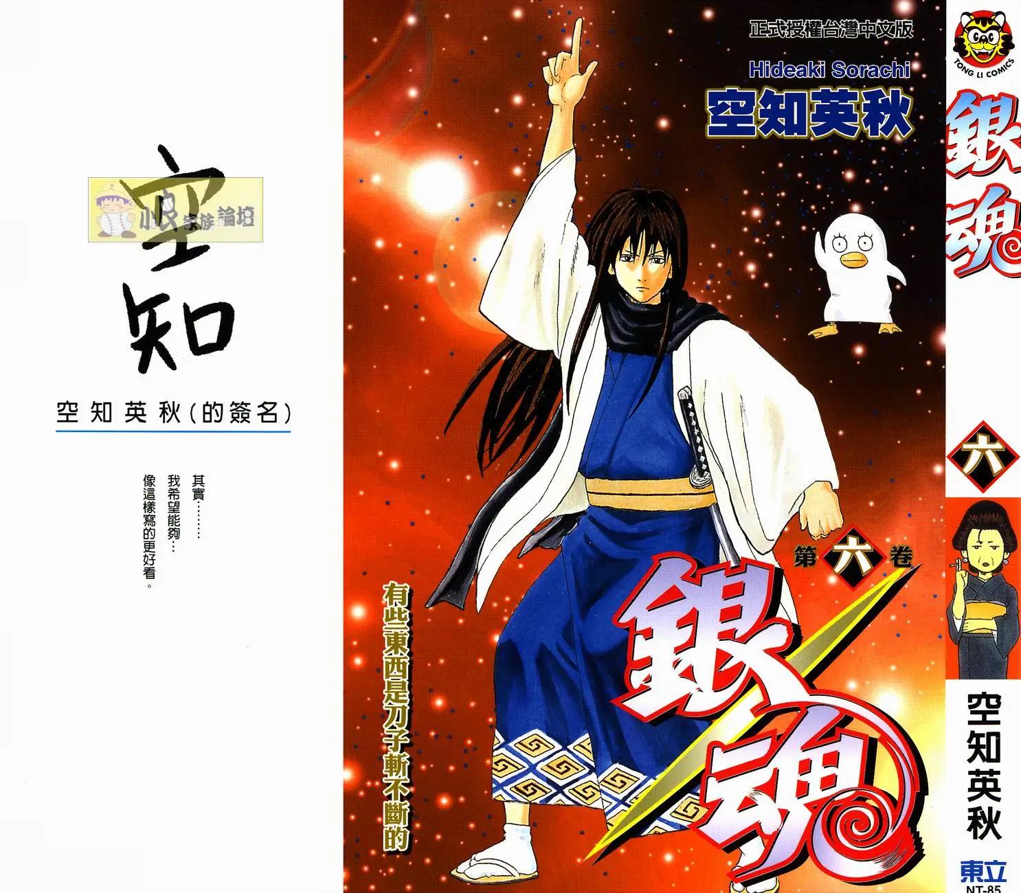 🍜银魂Gintama 第06卷 第1页