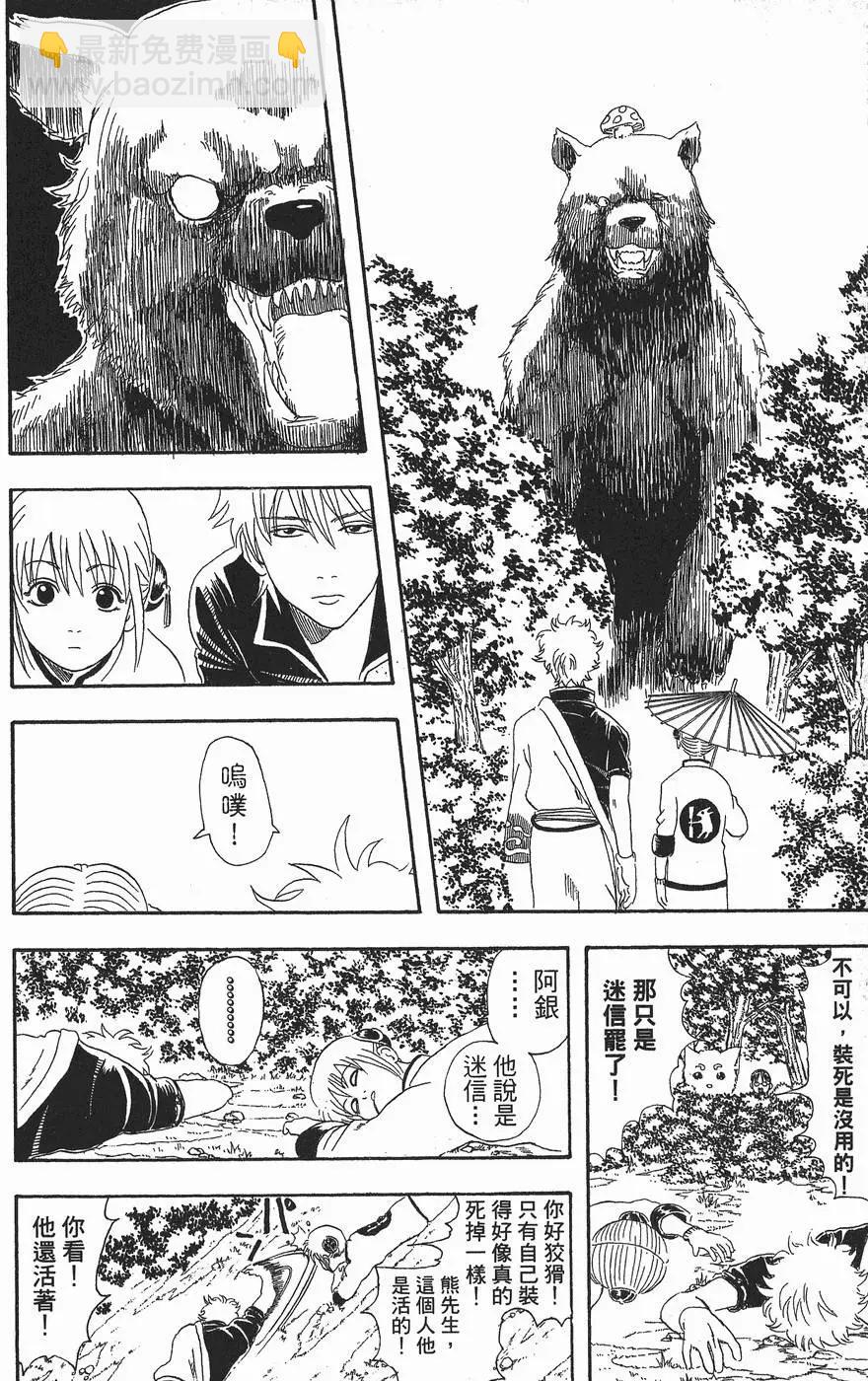 🍜银魂Gintama 第06卷 第10页