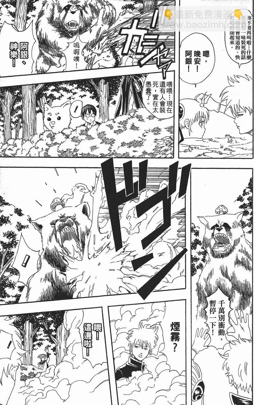 🍜银魂Gintama 第06卷 第11页