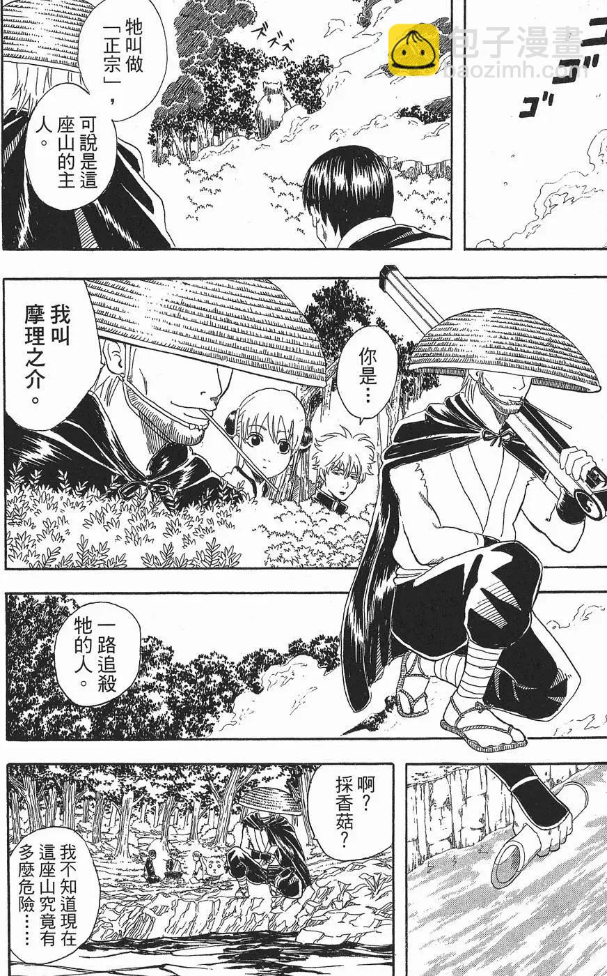 🍜银魂Gintama 第06卷 第12页