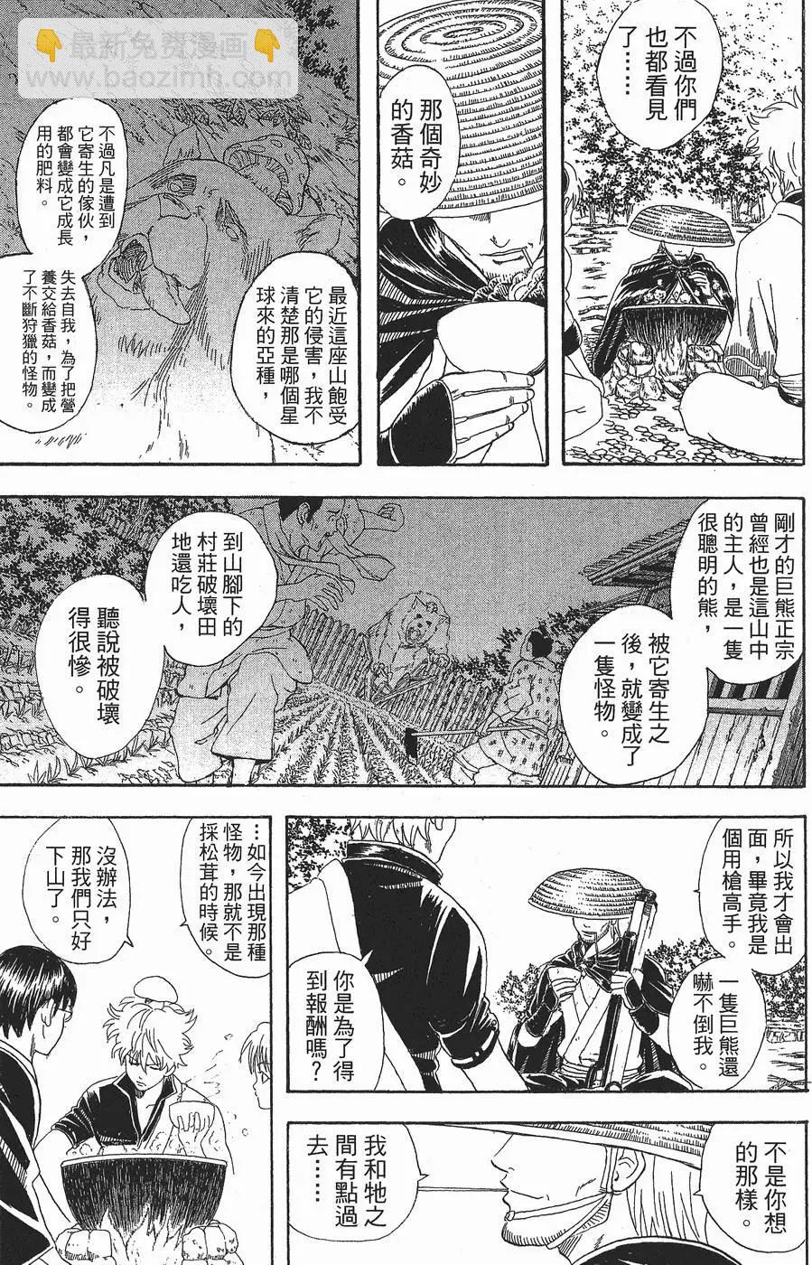 🍜银魂Gintama 第06卷 第13页
