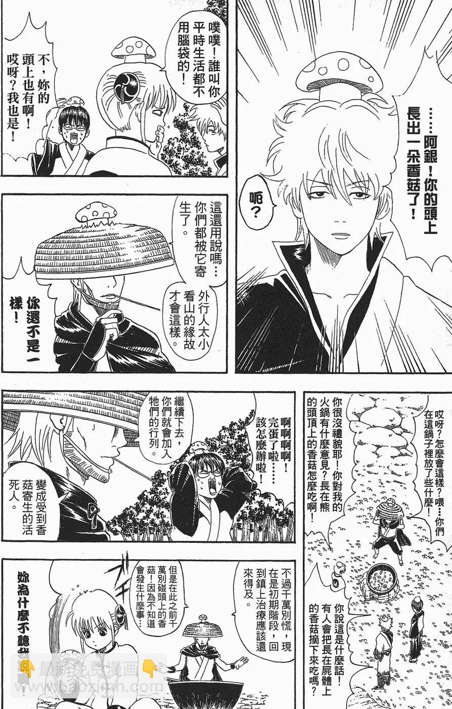 🍜银魂Gintama 第06卷 第14页