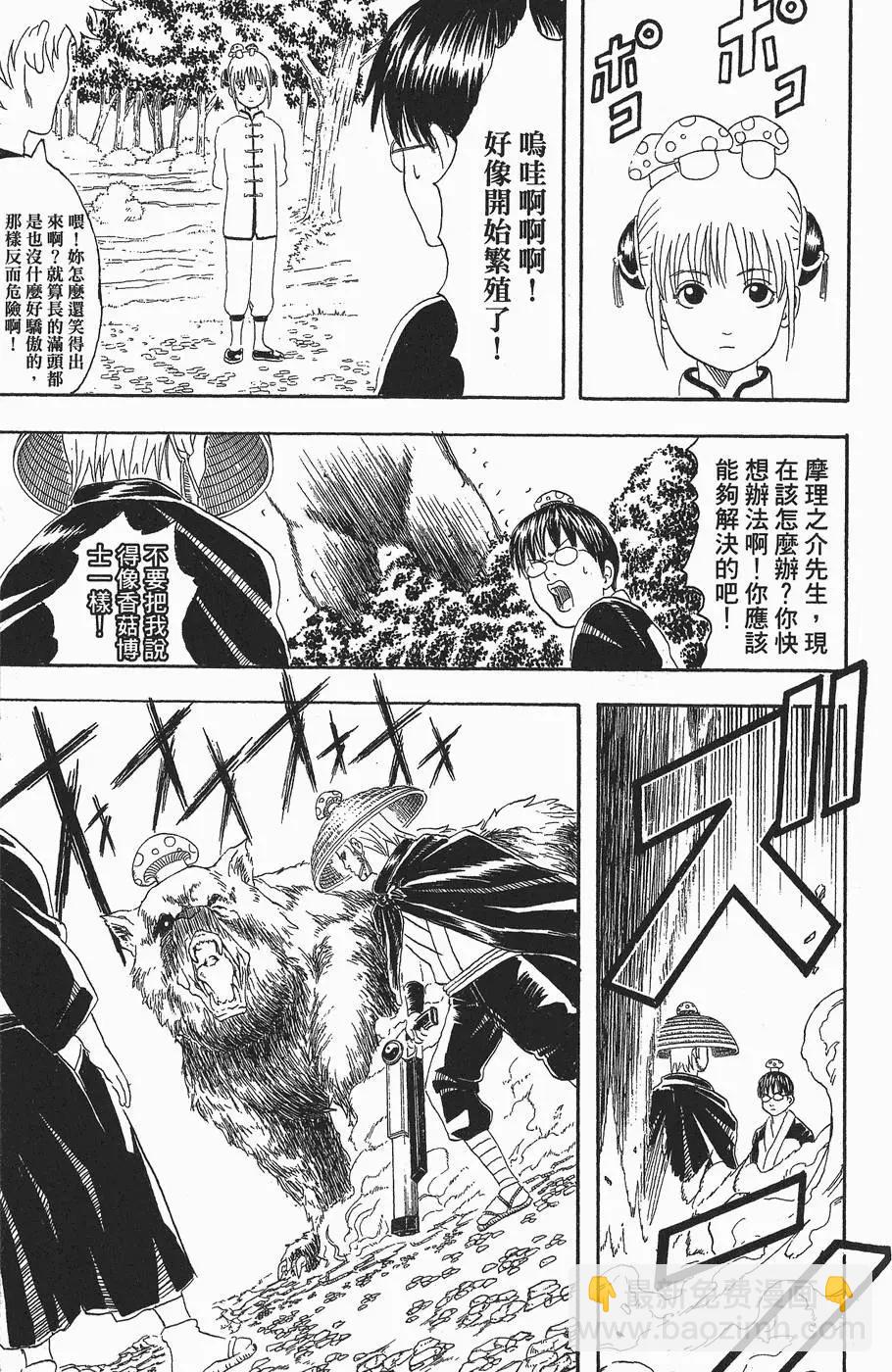 🍜银魂Gintama 第06卷 第15页