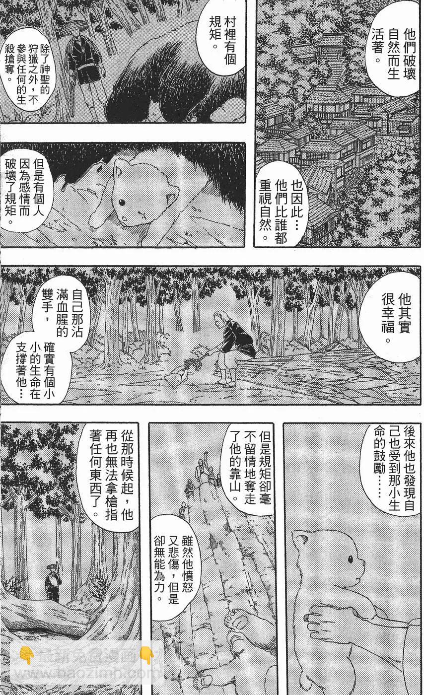 🍜银魂Gintama 第06卷 第19页