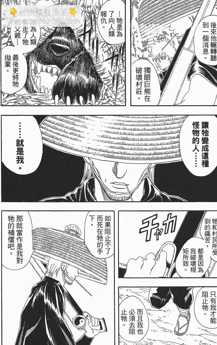 🍜银魂Gintama 第06卷 第20页