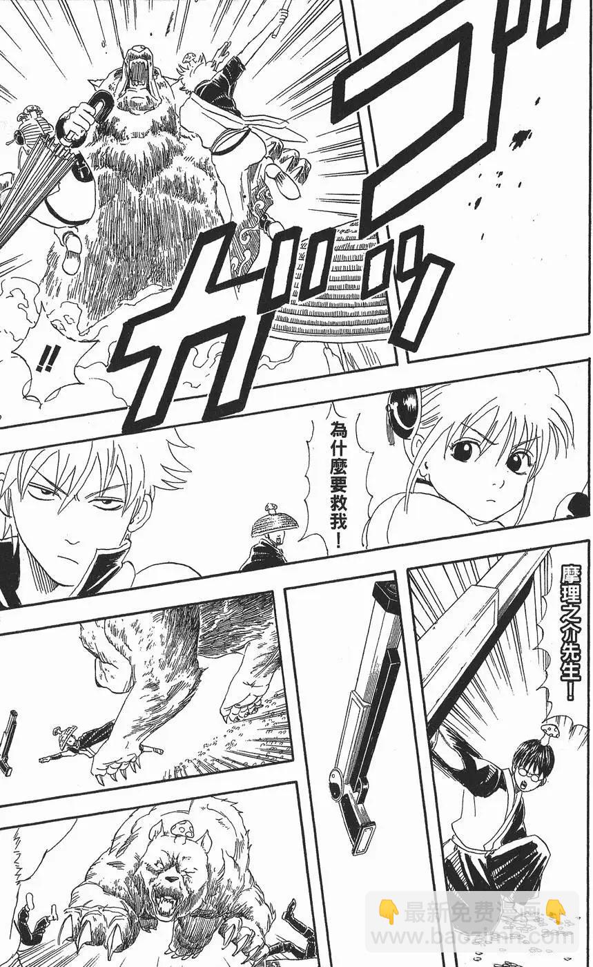 🍜银魂Gintama 第06卷 第23页