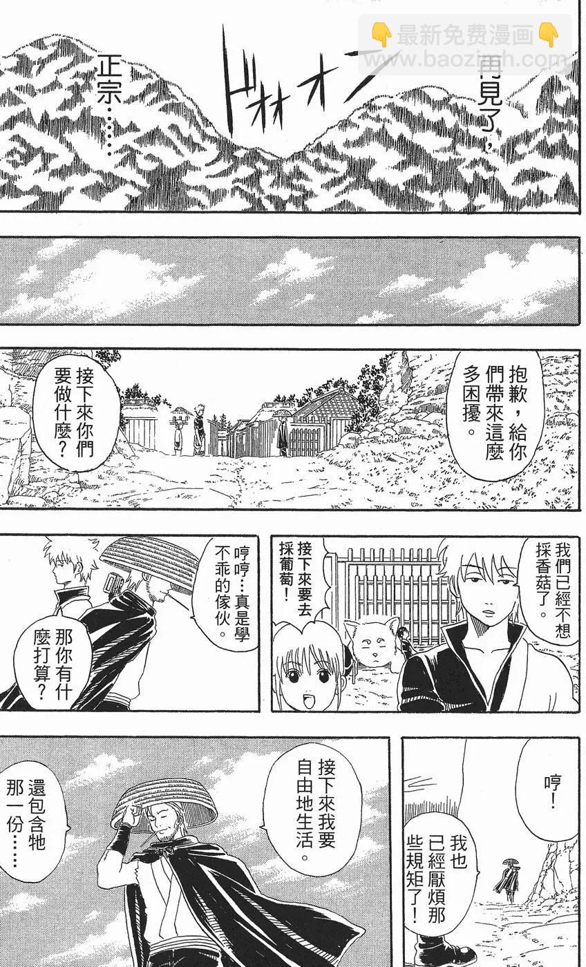 🍜银魂Gintama 第06卷 第25页