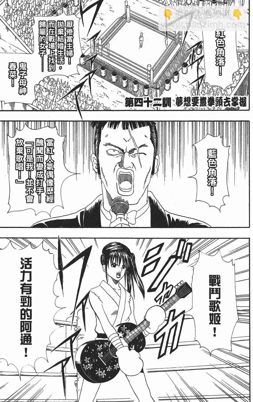 🍜银魂Gintama 第06卷 第27页