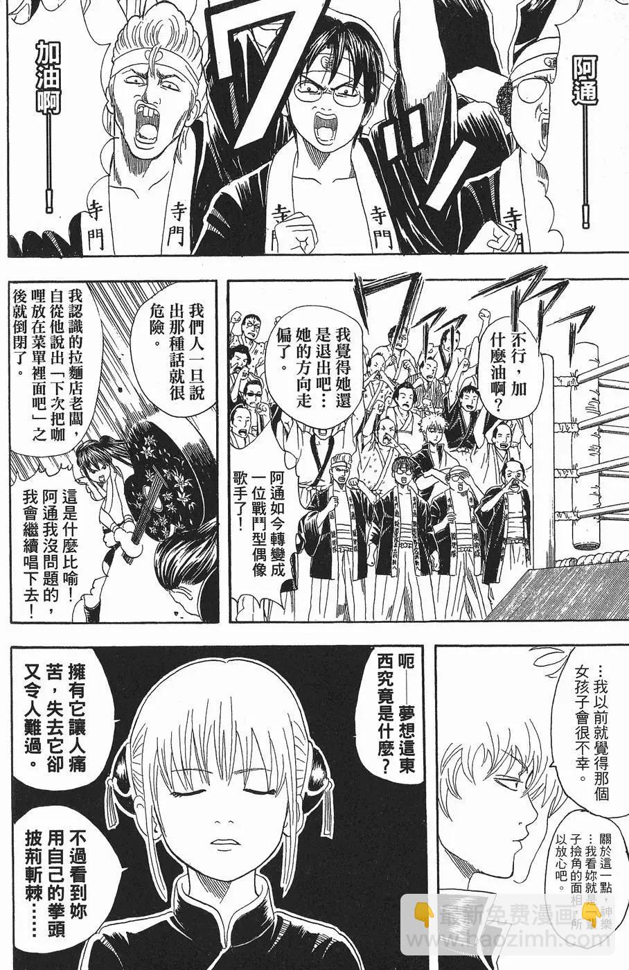 🍜银魂Gintama 第06卷 第28页