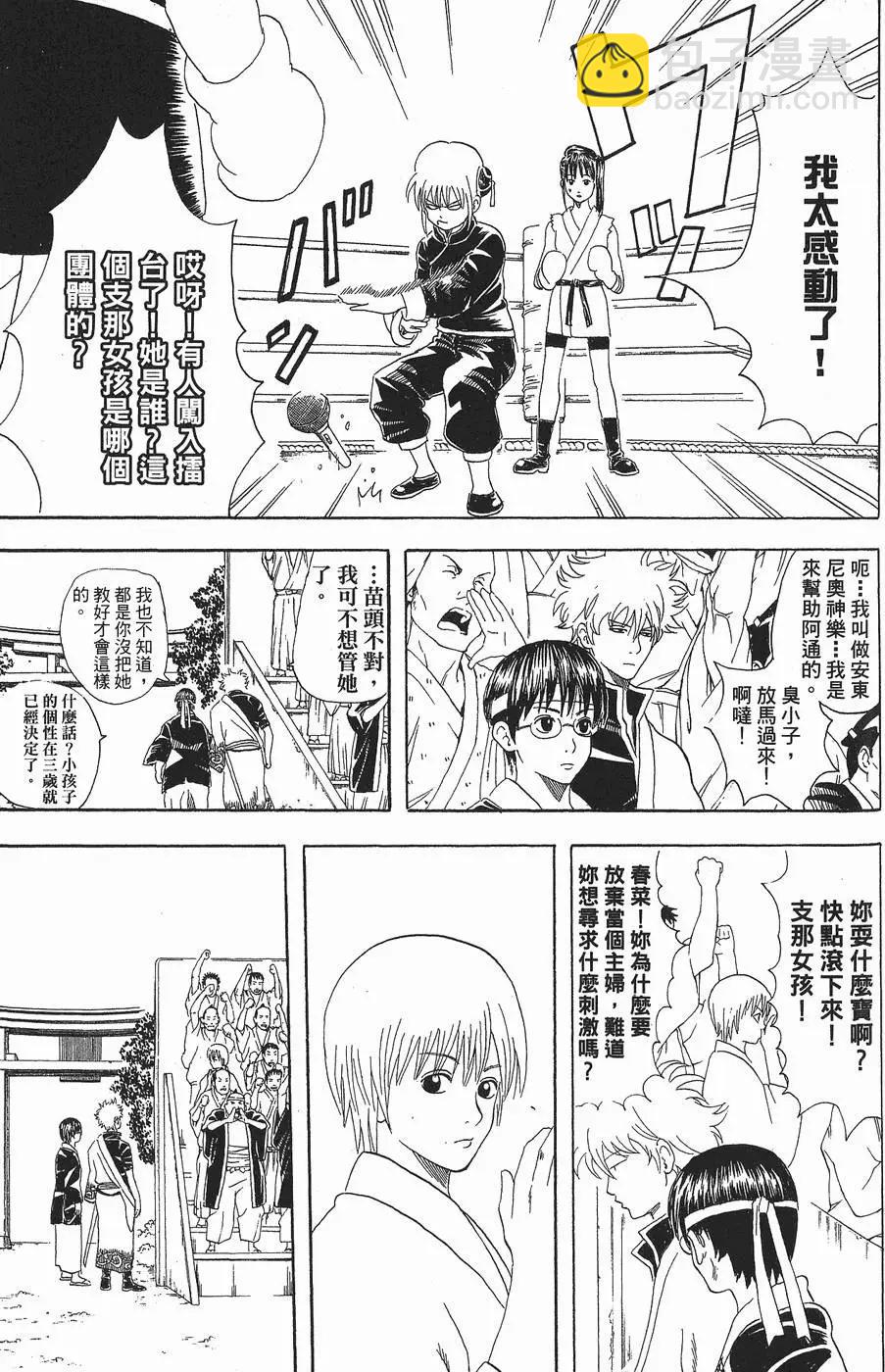 🍜银魂Gintama 第06卷 第29页