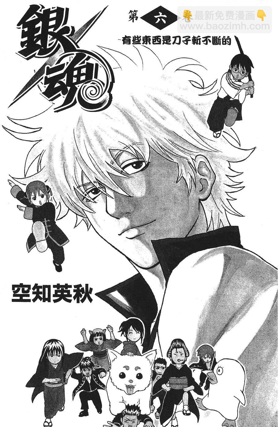 🍜银魂Gintama 第06卷 第3页