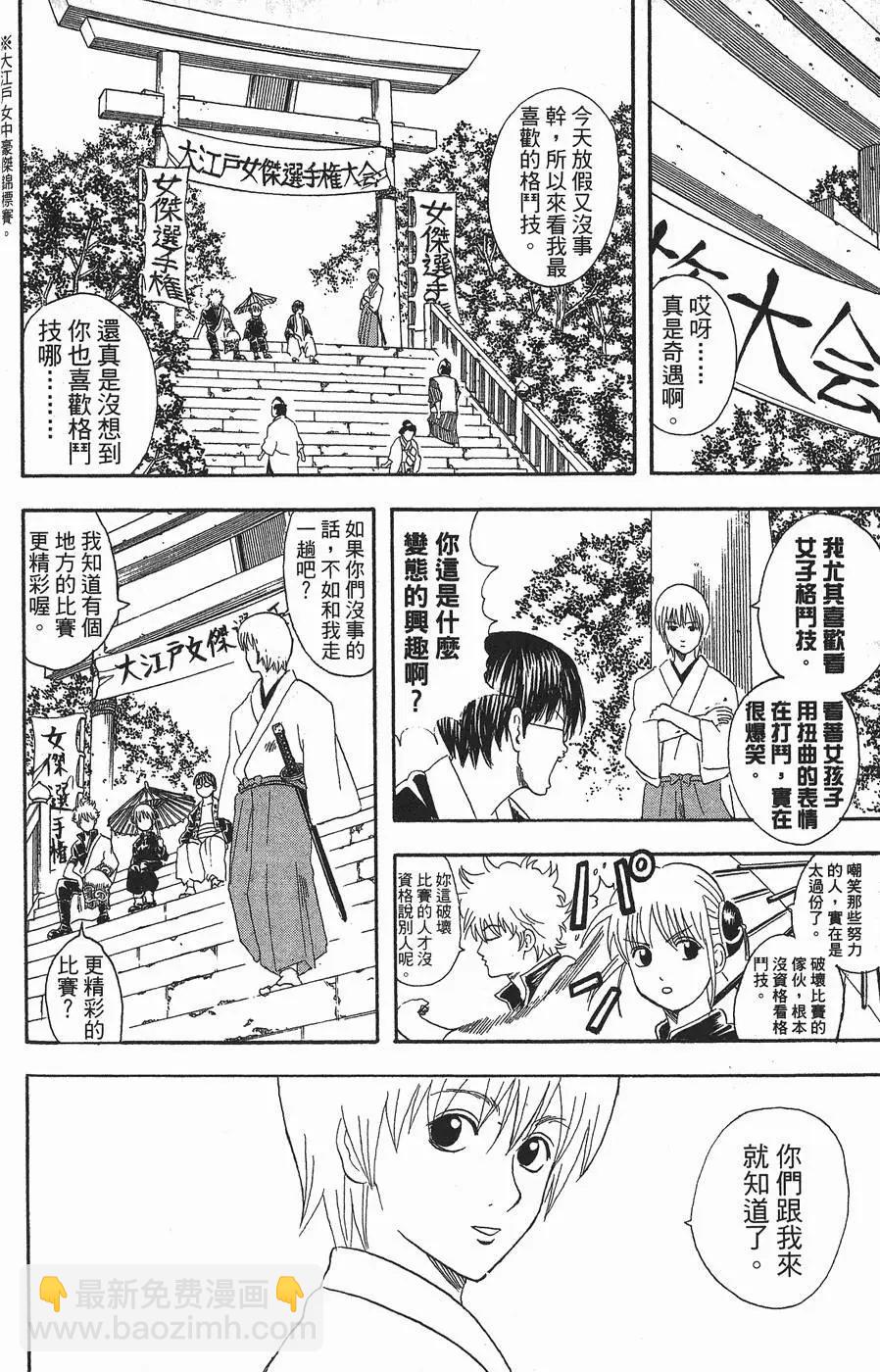 🍜银魂Gintama 第06卷 第30页