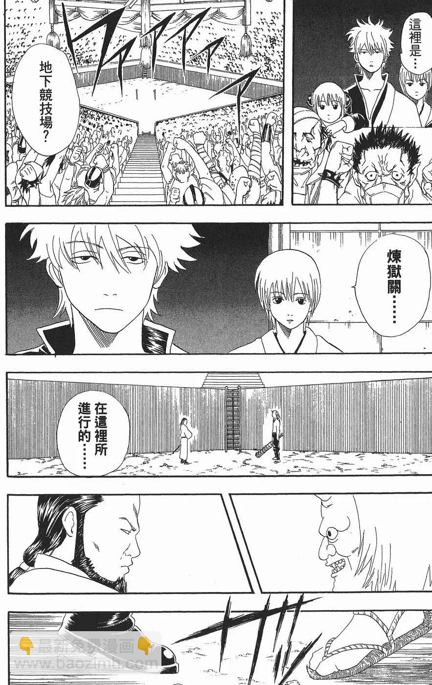🍜银魂Gintama 第06卷 第32页