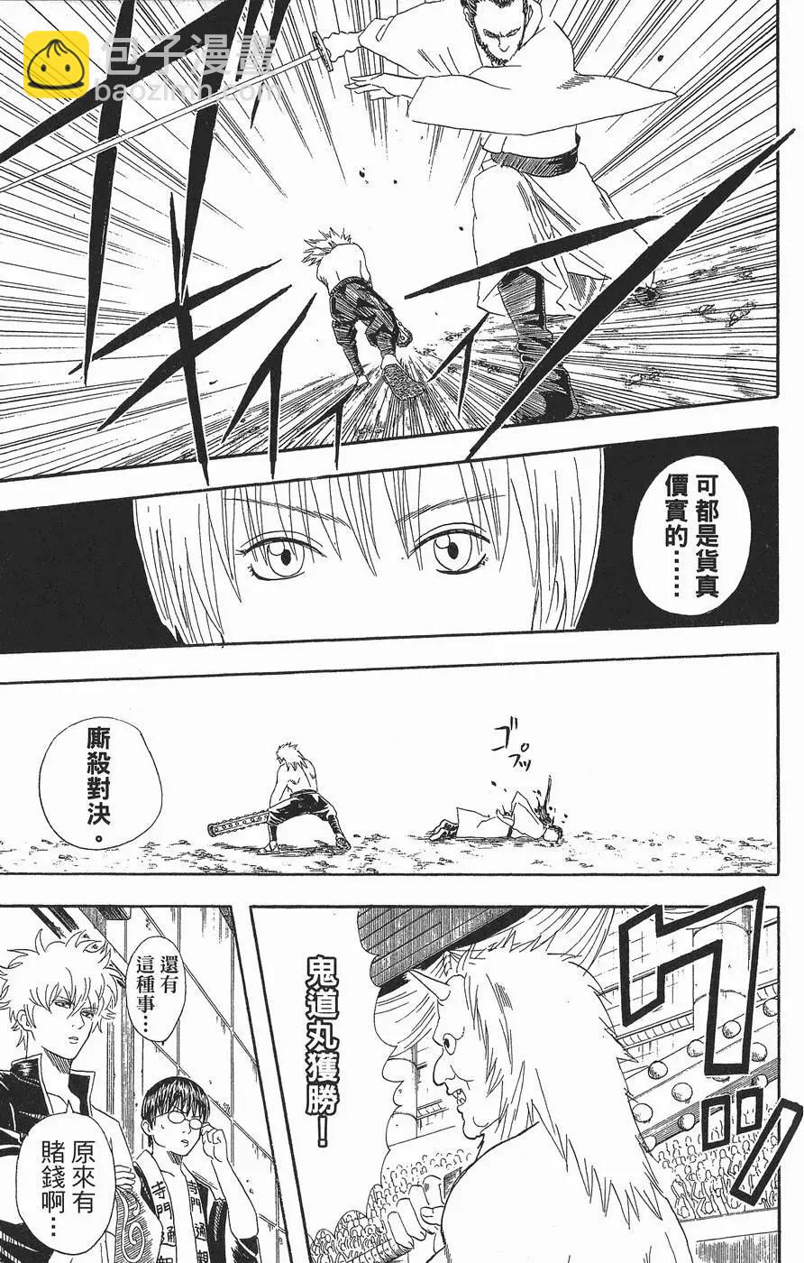 🍜银魂Gintama 第06卷 第33页