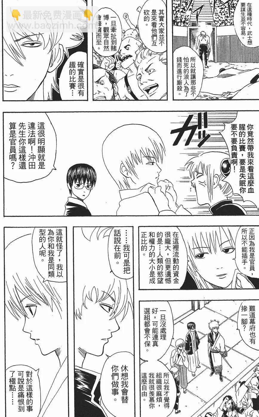 🍜银魂Gintama 第06卷 第34页