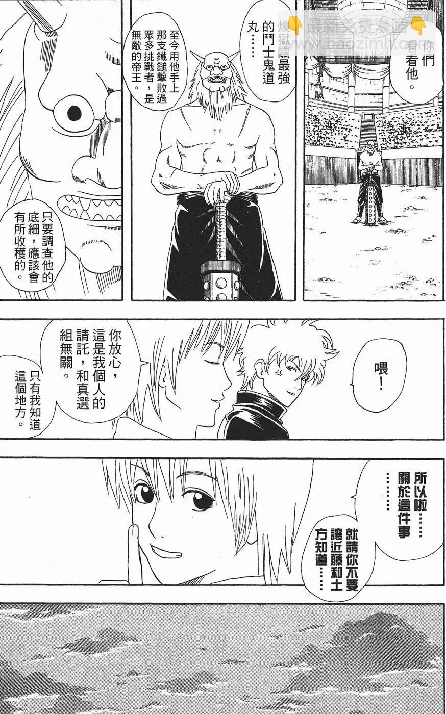 🍜银魂Gintama 第06卷 第35页