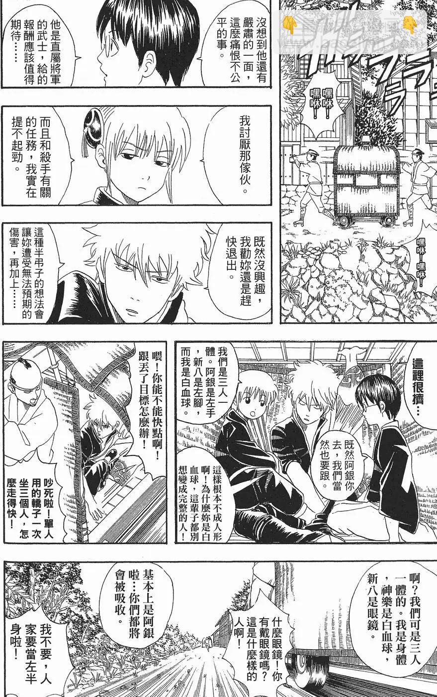 🍜银魂Gintama 第06卷 第36页