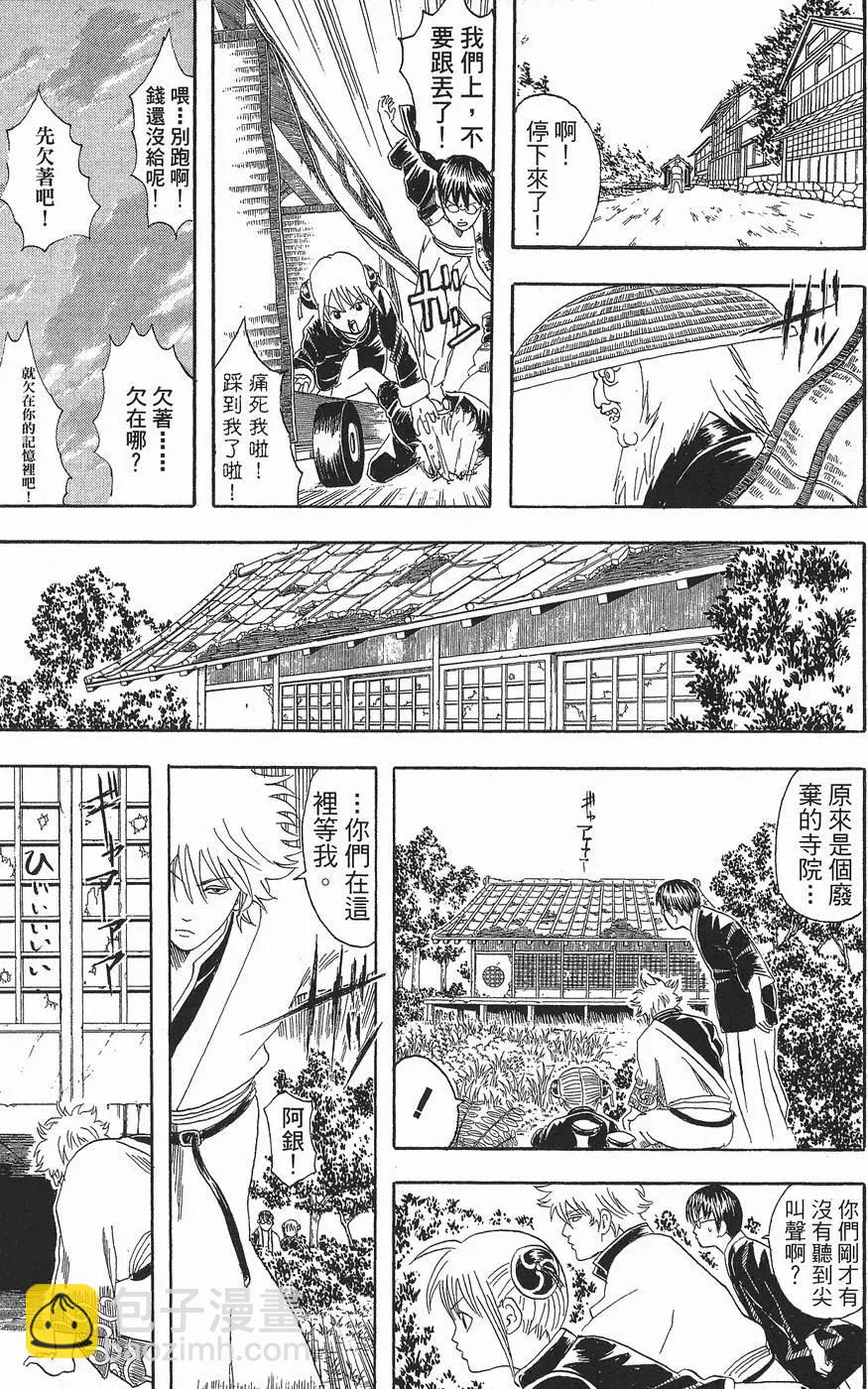 🍜银魂Gintama 第06卷 第37页