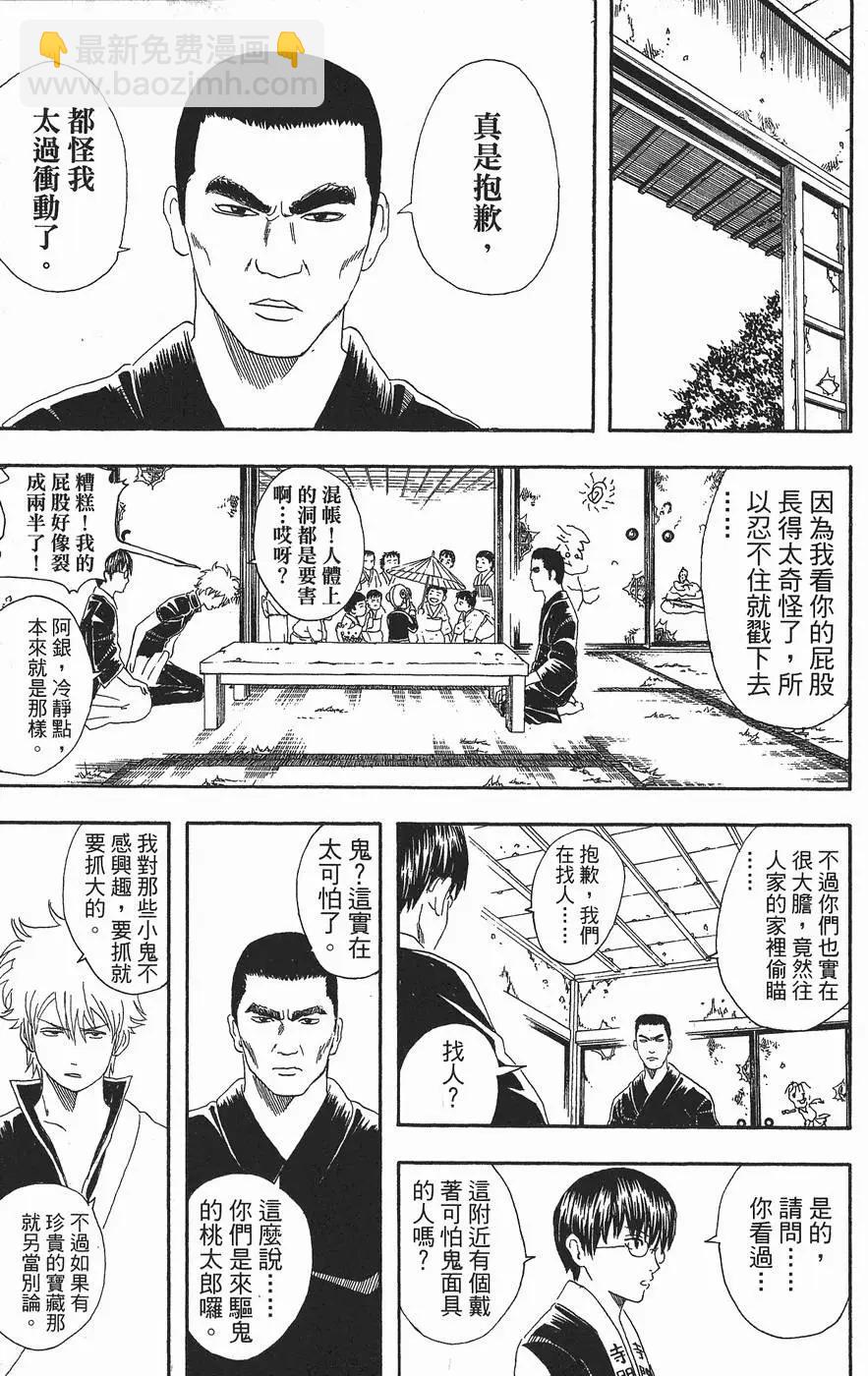 🍜银魂Gintama 第06卷 第39页