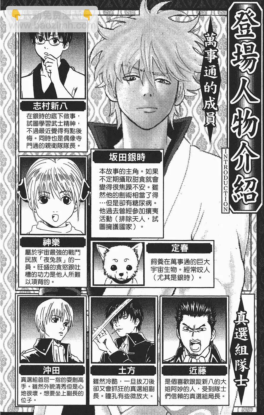 🍜银魂Gintama 第06卷 第4页