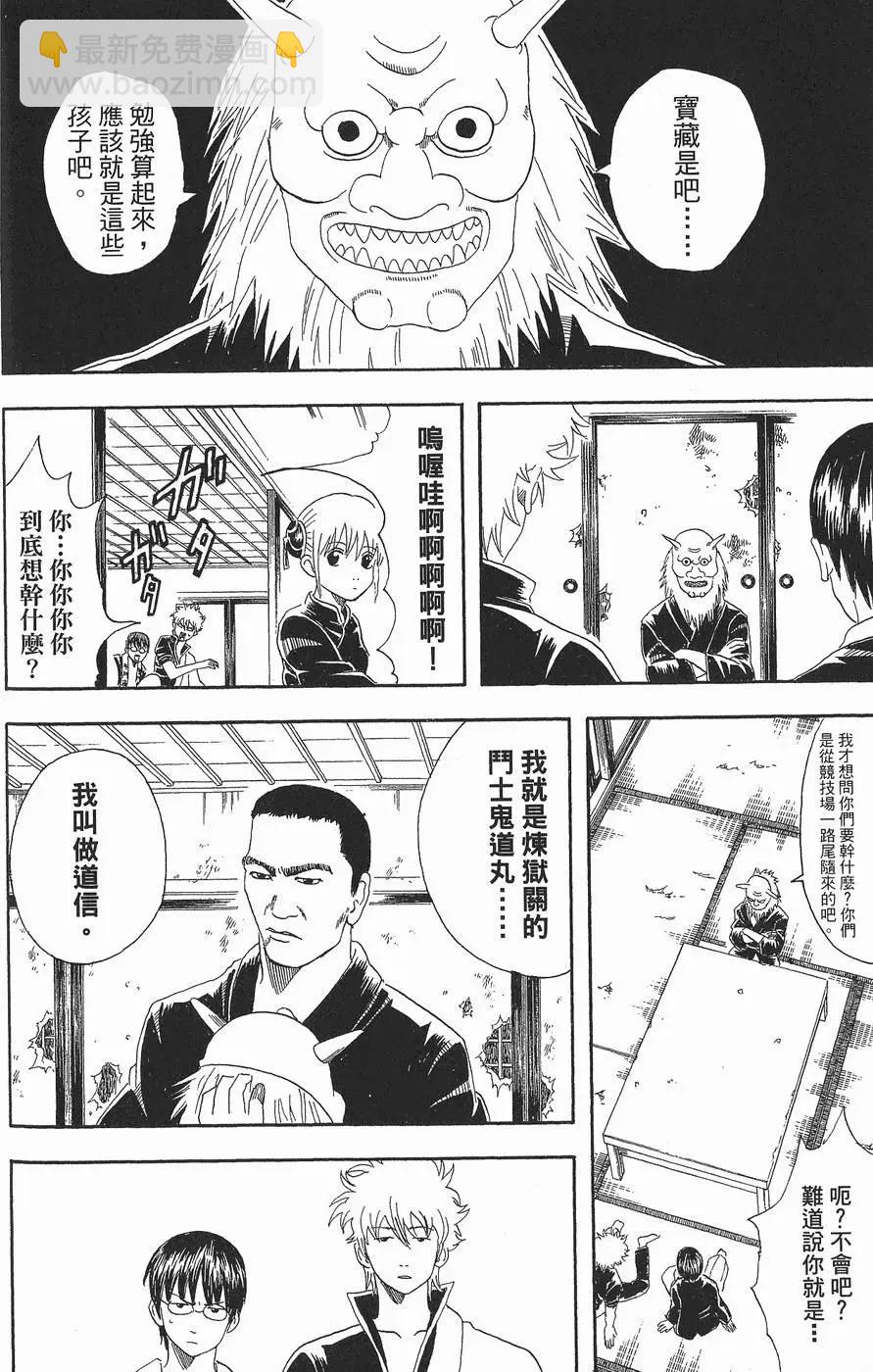 🍜银魂Gintama 第06卷 第40页