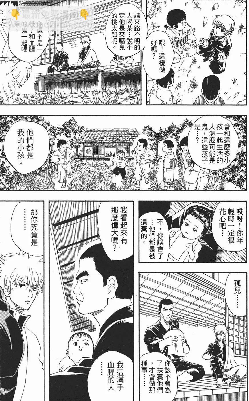 🍜银魂Gintama 第06卷 第41页