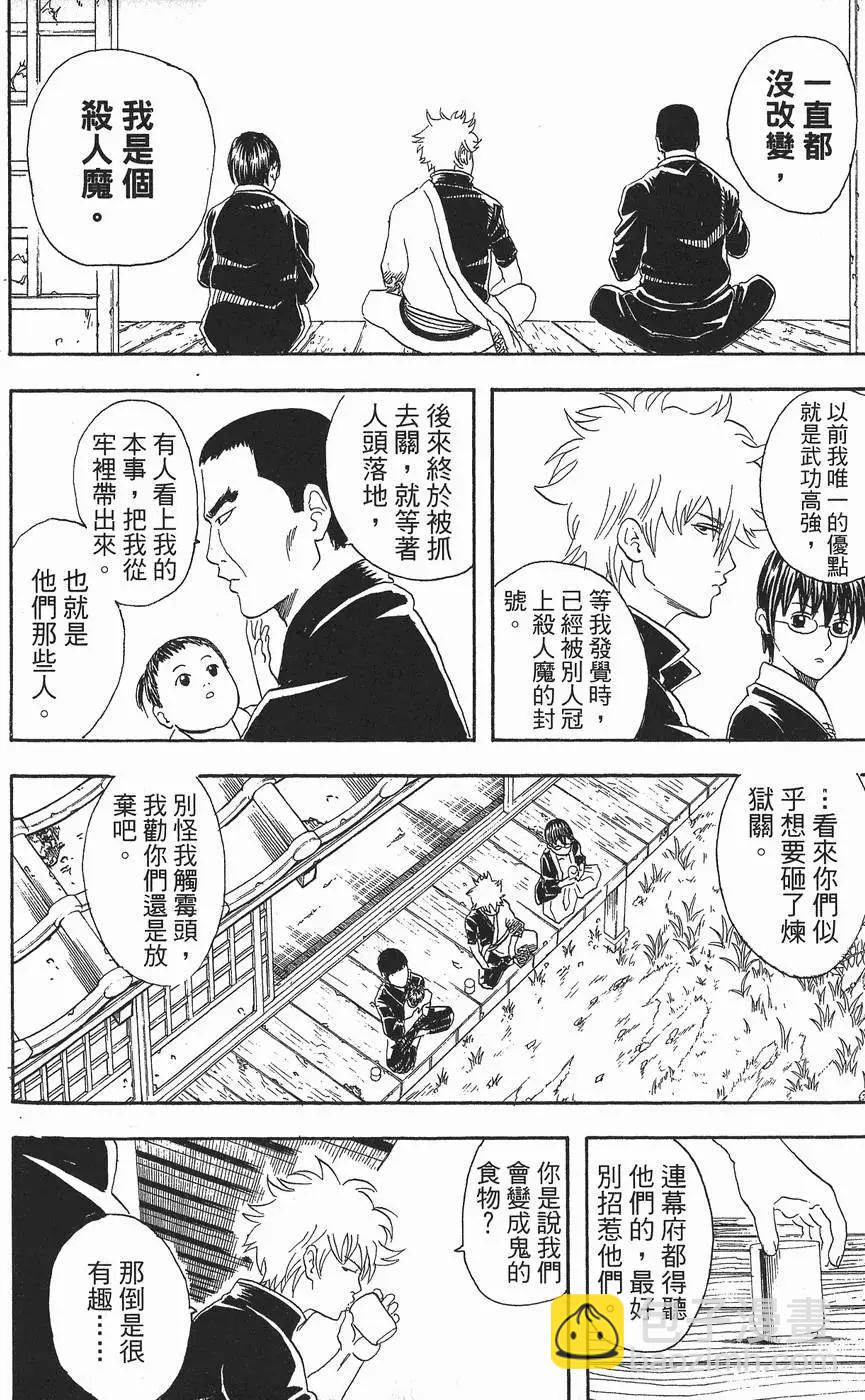 🍜银魂Gintama 第06卷 第42页