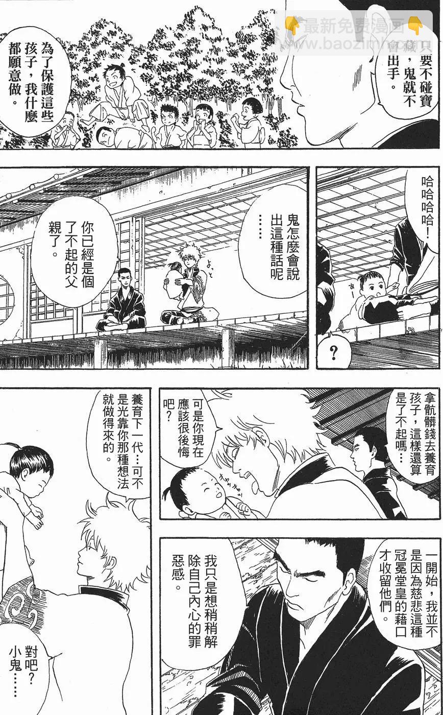 🍜银魂Gintama 第06卷 第43页