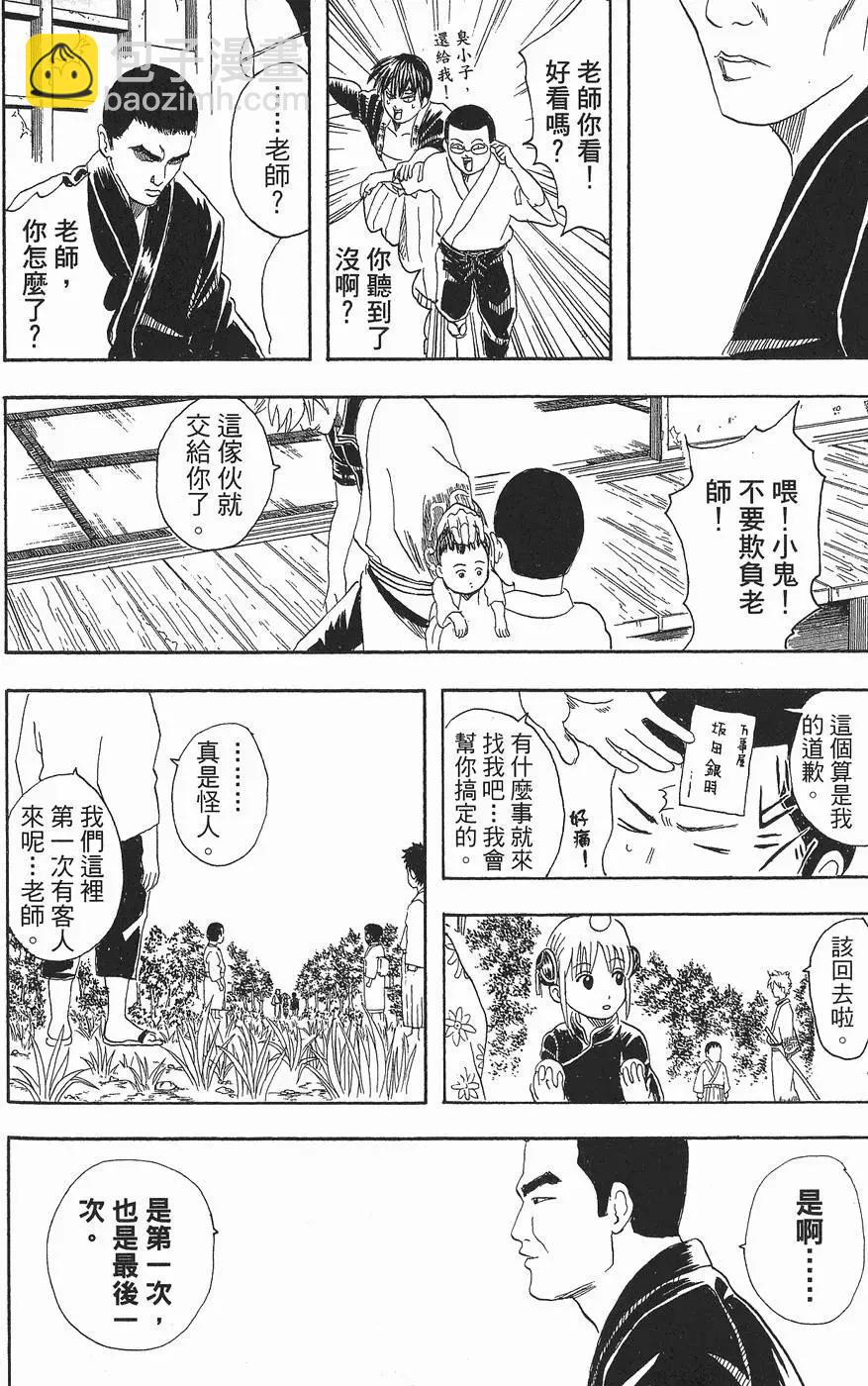 🍜银魂Gintama 第06卷 第44页