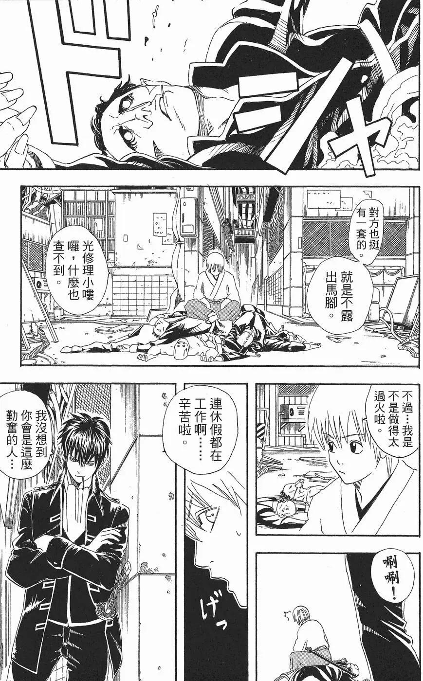 🍜银魂Gintama 第06卷 第45页