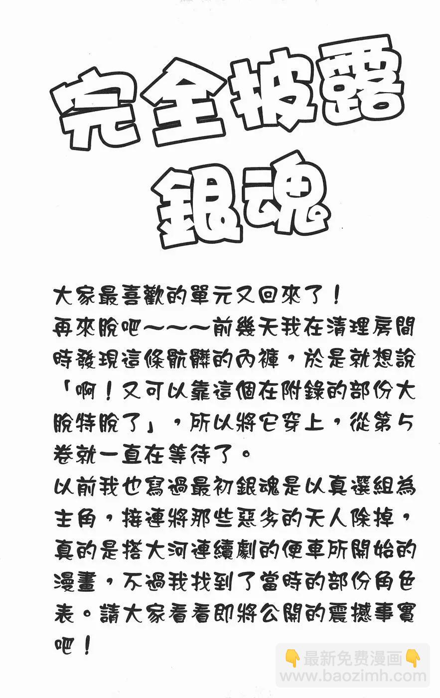 🍜银魂Gintama 第06卷 第46页