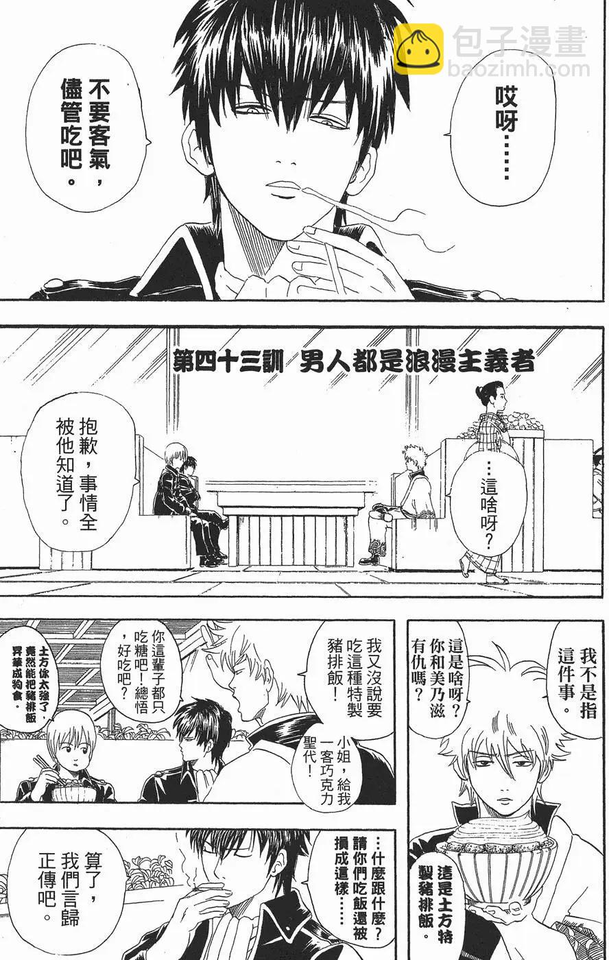 🍜银魂Gintama 第06卷 第47页