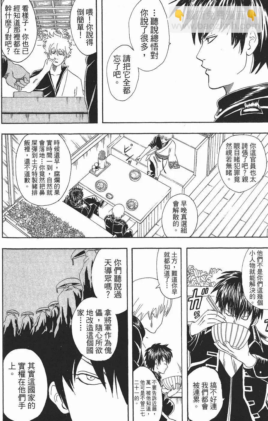 🍜银魂Gintama 第06卷 第48页