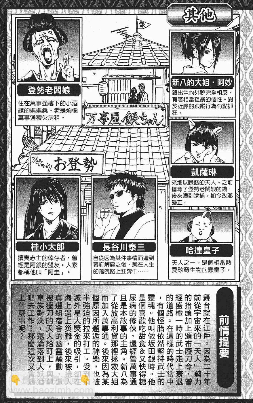 🍜银魂Gintama 第06卷 第5页