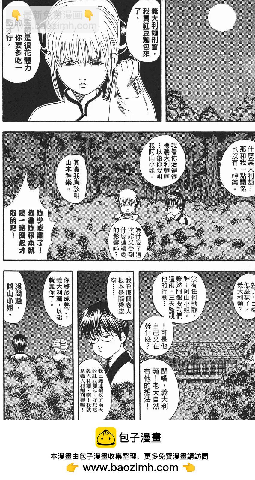 🍜银魂Gintama 第06卷 第50页