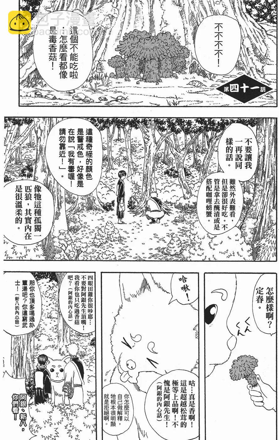 🍜银魂Gintama 第06卷 第7页
