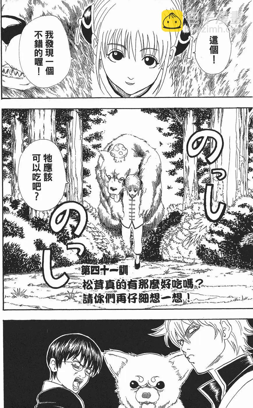 🍜银魂Gintama 第06卷 第8页