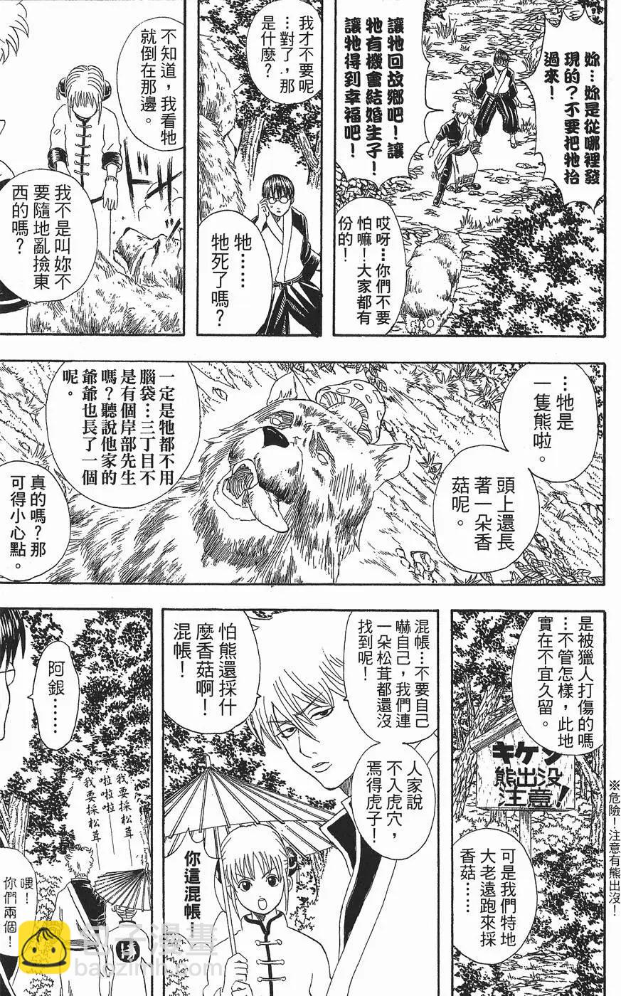 🍜银魂Gintama 第06卷 第9页