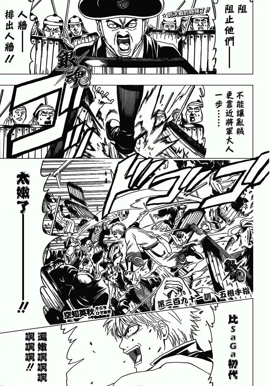 🍜银魂Gintama 第391回 第1页