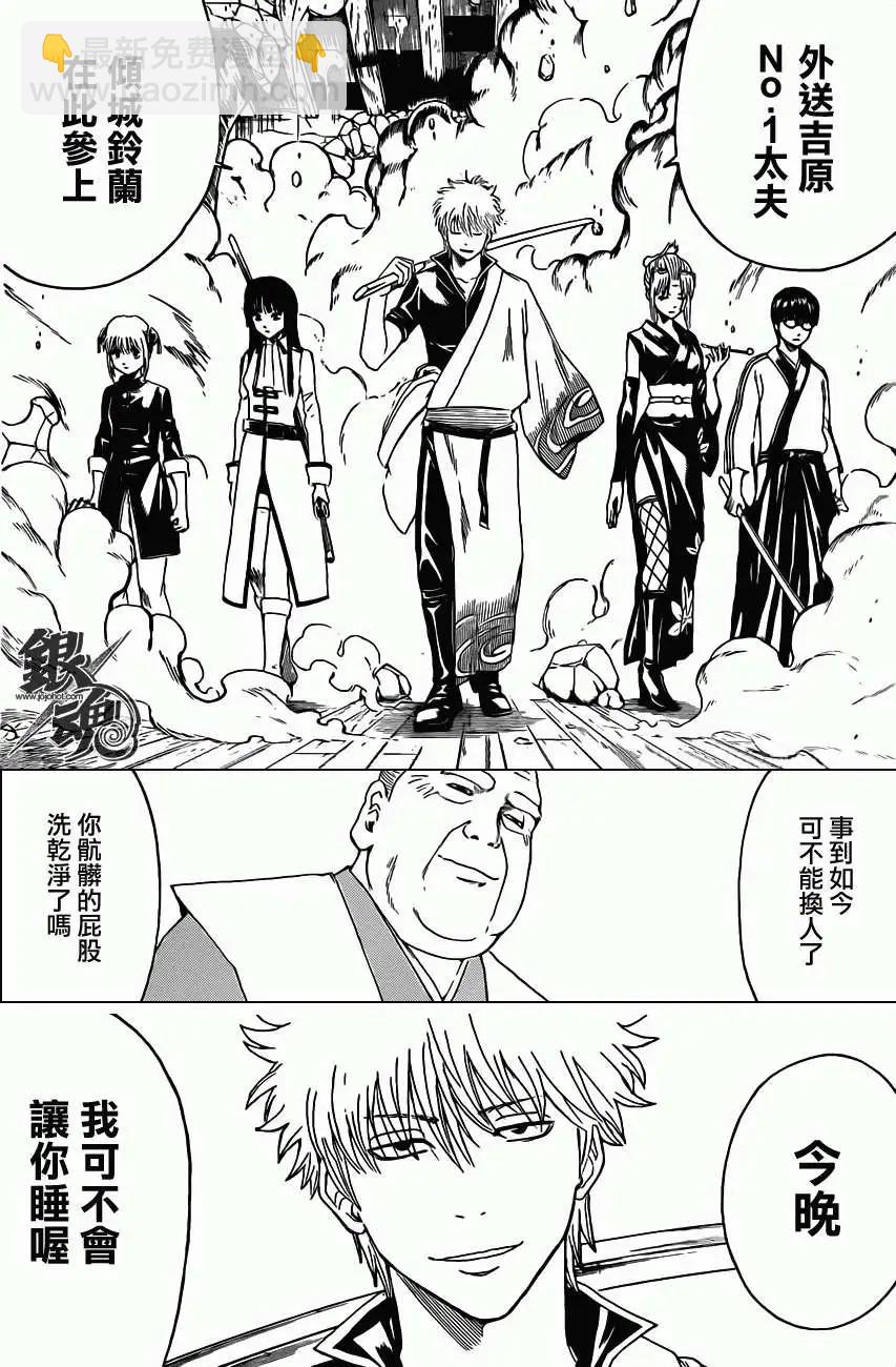 🍜银魂Gintama 第391回 第10页