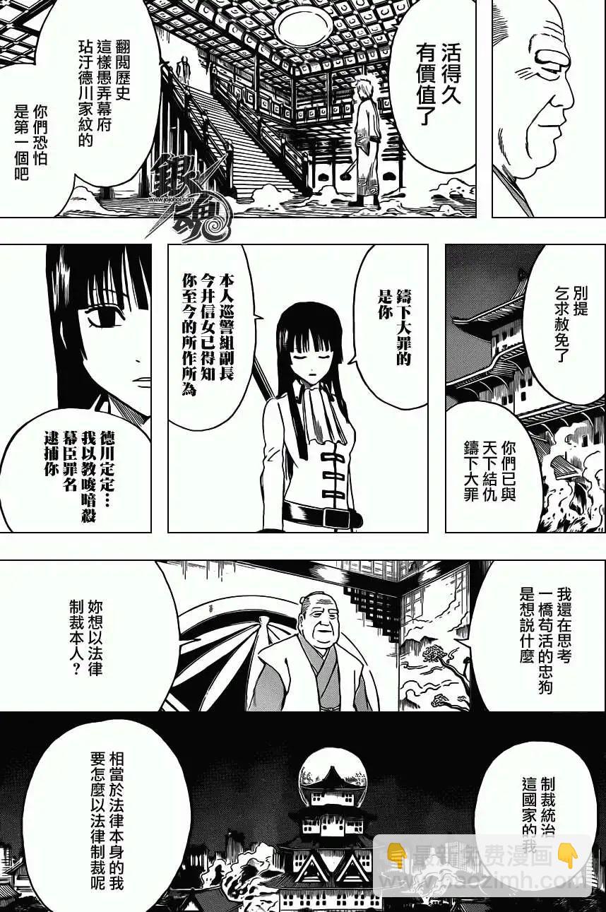 🍜银魂Gintama 第391回 第11页
